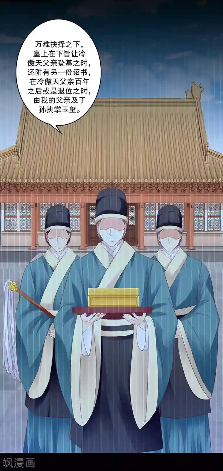 蛇蝎不好惹：弃后也妖娆第83话1 有个要求