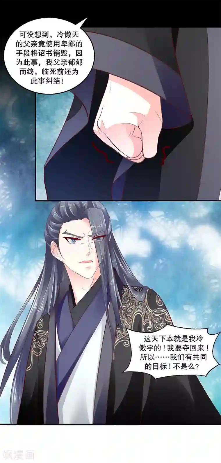 蛇蝎不好惹：弃后也妖娆第83话1 有个要求