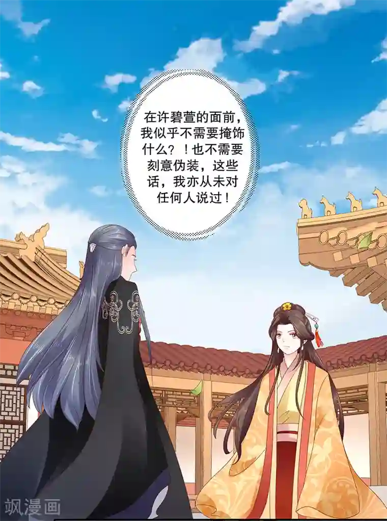 蛇蝎不好惹：弃后也妖娆第83话1 有个要求