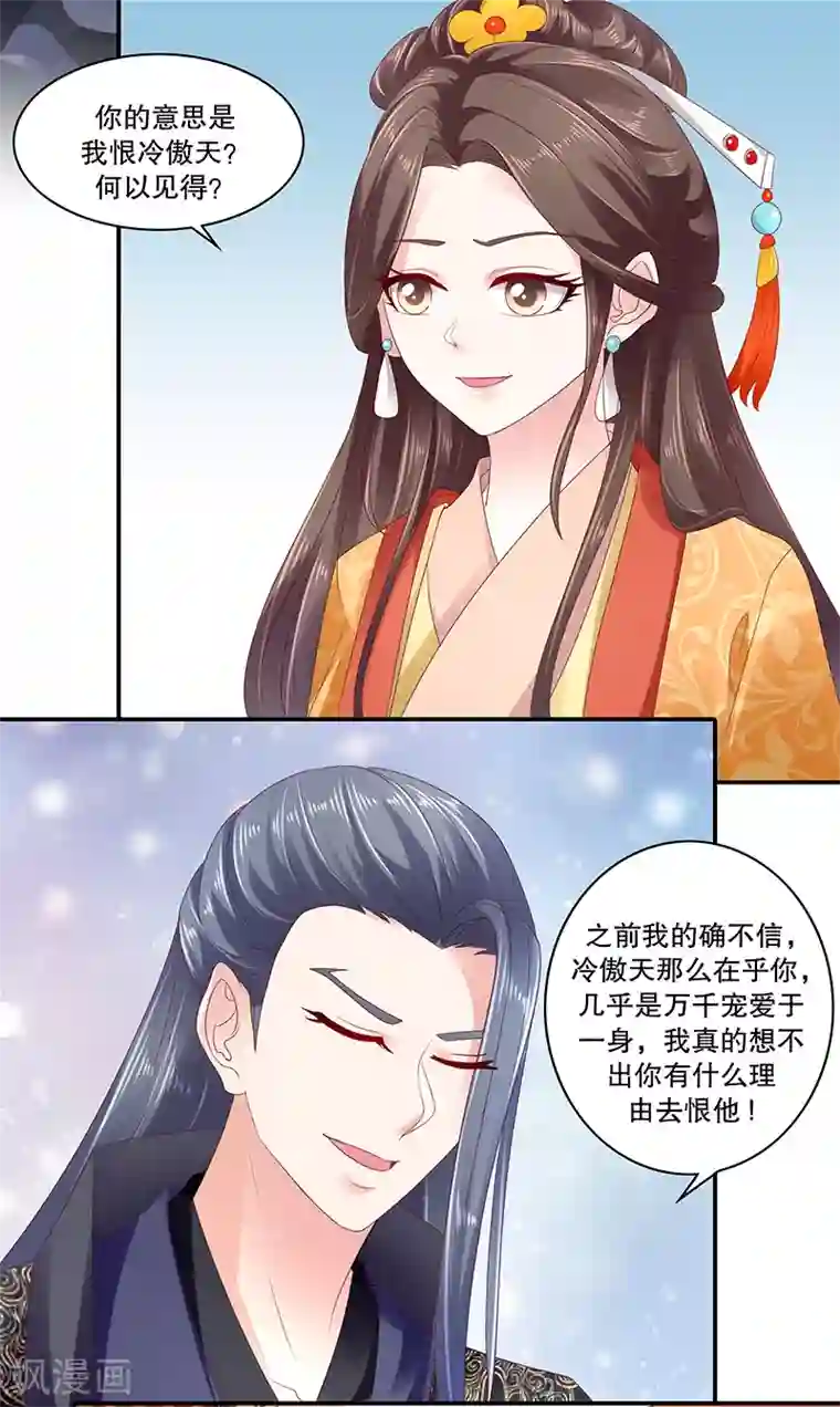 蛇蝎不好惹：弃后也妖娆第83话1 有个要求