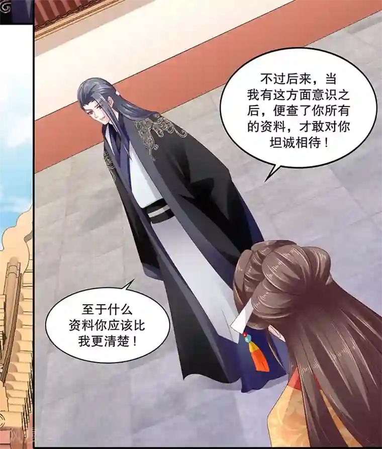 蛇蝎不好惹：弃后也妖娆第83话1 有个要求