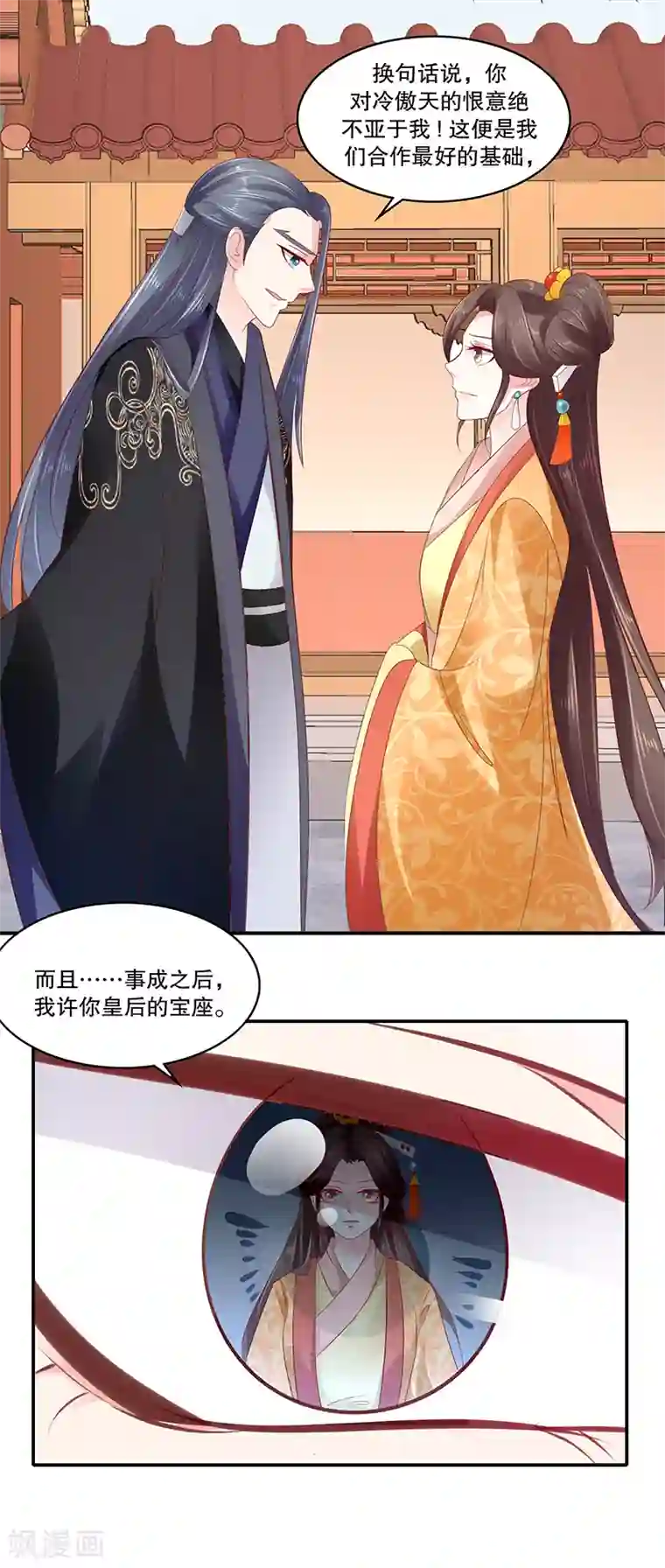 蛇蝎不好惹：弃后也妖娆第83话1 有个要求