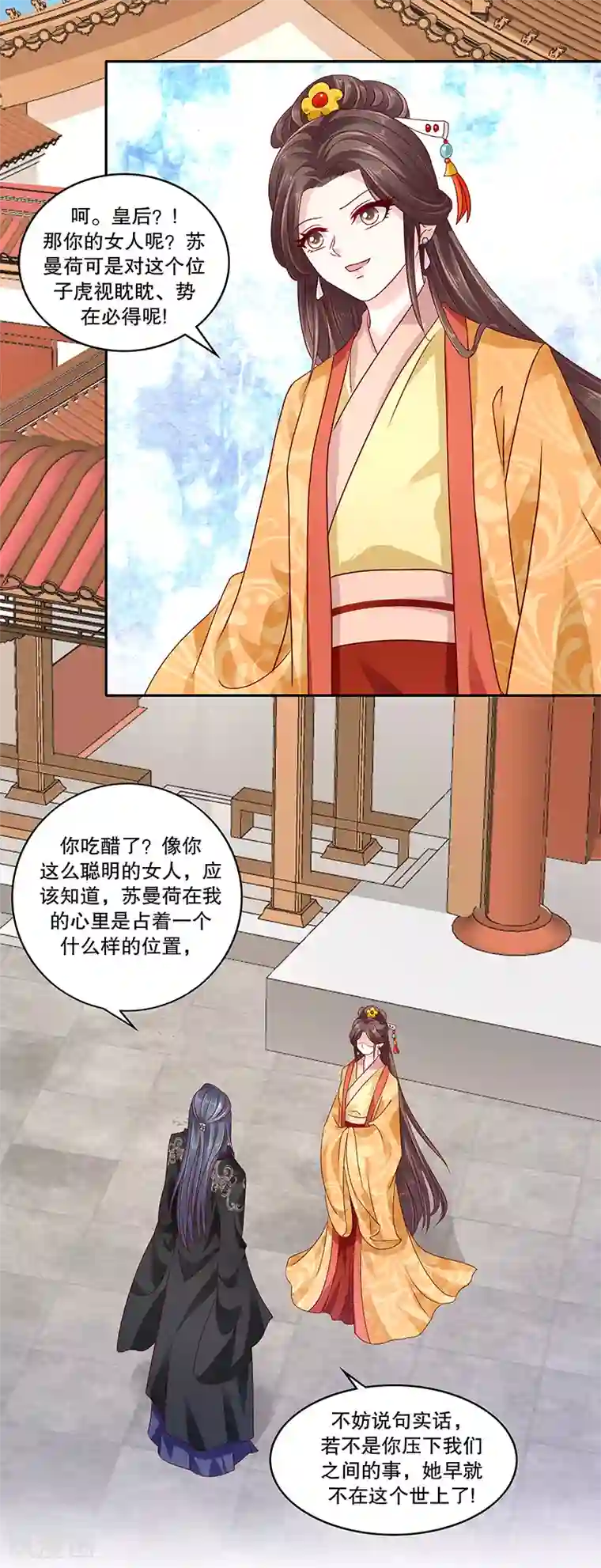 蛇蝎不好惹：弃后也妖娆第83话1 有个要求