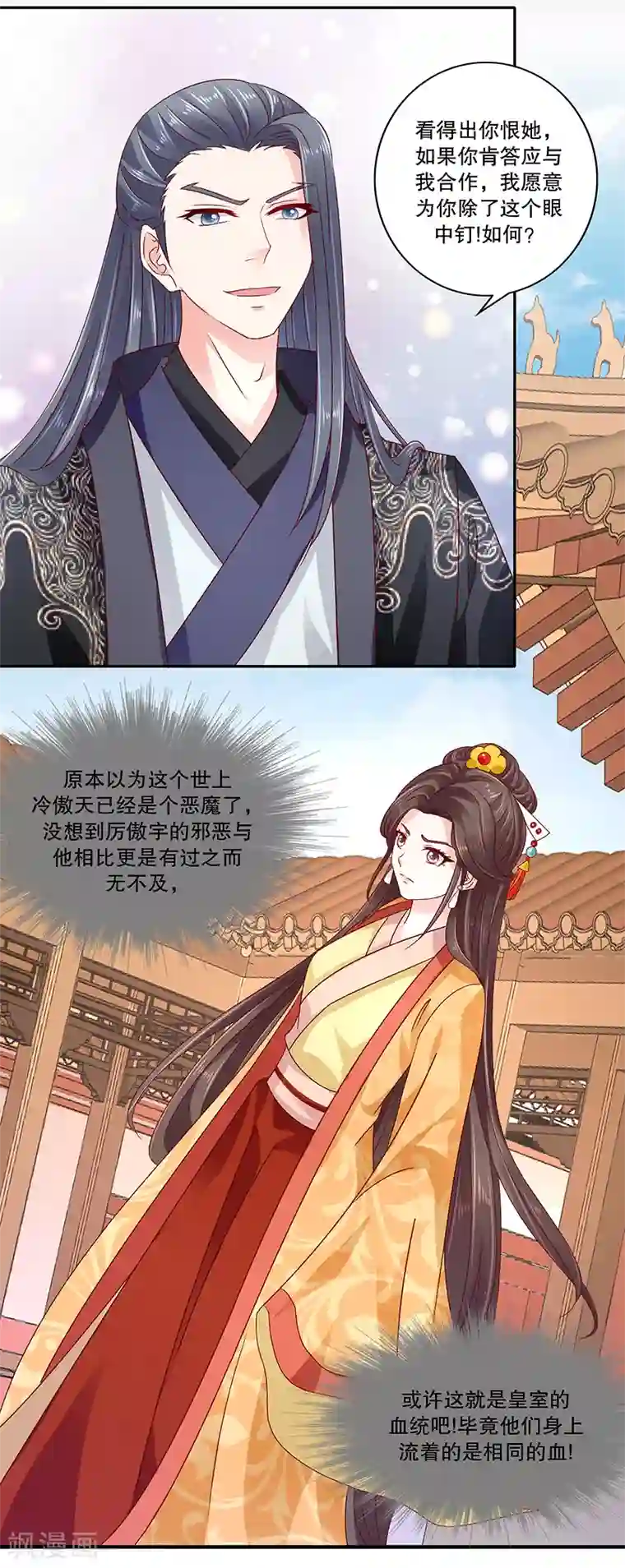 蛇蝎不好惹：弃后也妖娆第83话1 有个要求