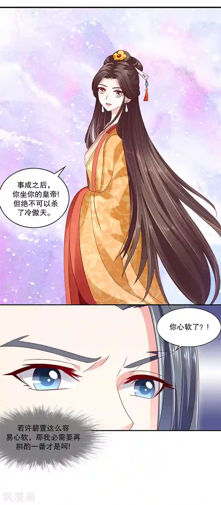 蛇蝎不好惹：弃后也妖娆第83话2 生不如死的滋味