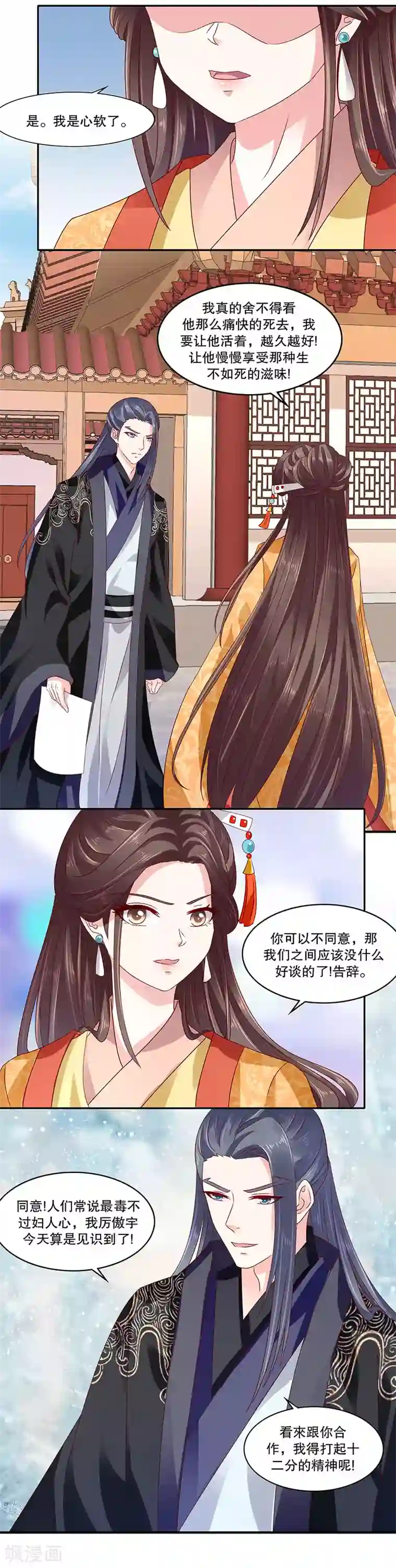 蛇蝎不好惹：弃后也妖娆第83话2 生不如死的滋味