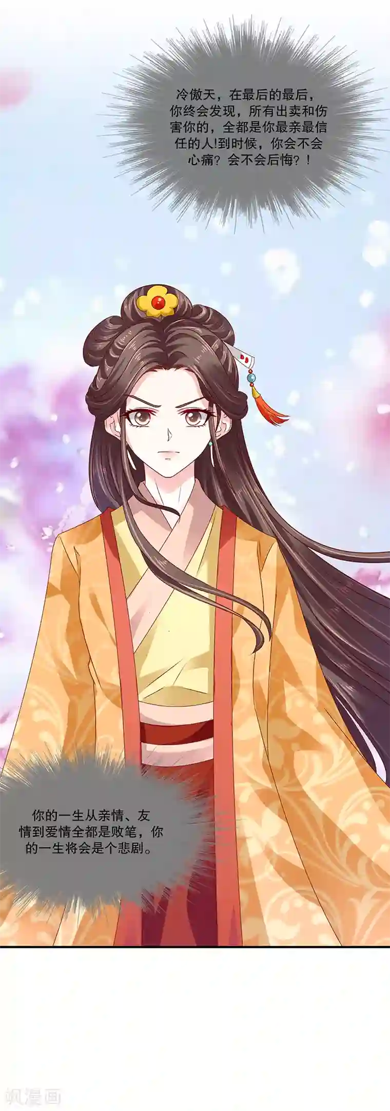 蛇蝎不好惹：弃后也妖娆第83话2 生不如死的滋味
