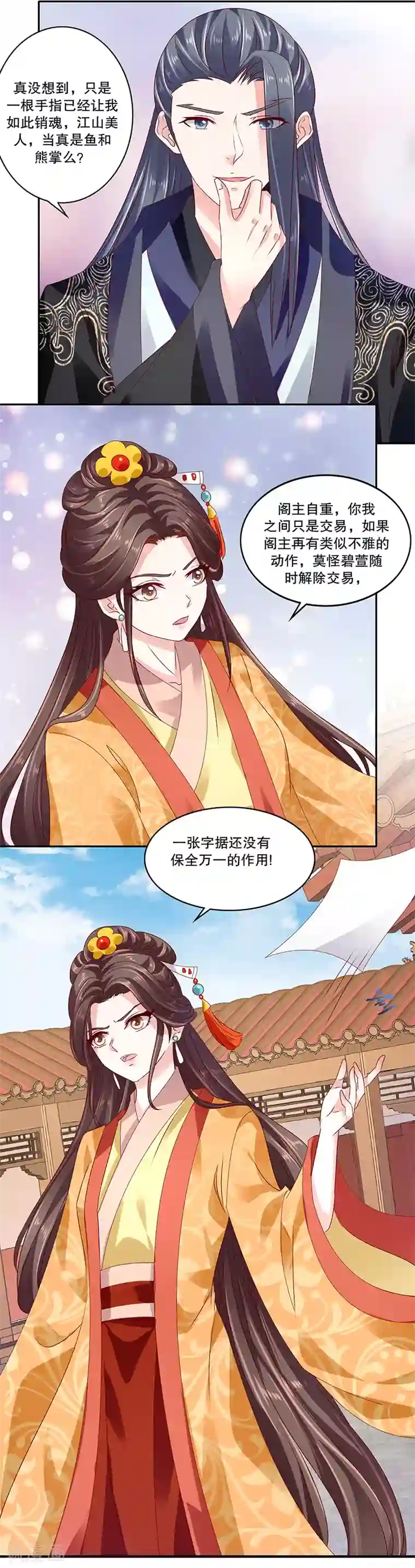 蛇蝎不好惹：弃后也妖娆第83话2 生不如死的滋味