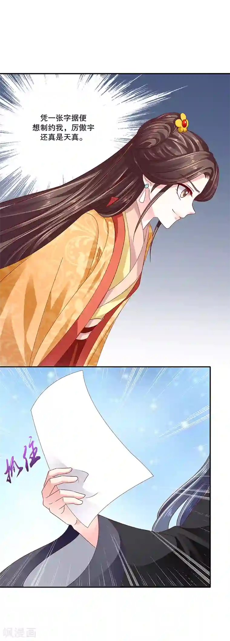 蛇蝎不好惹：弃后也妖娆第83话2 生不如死的滋味