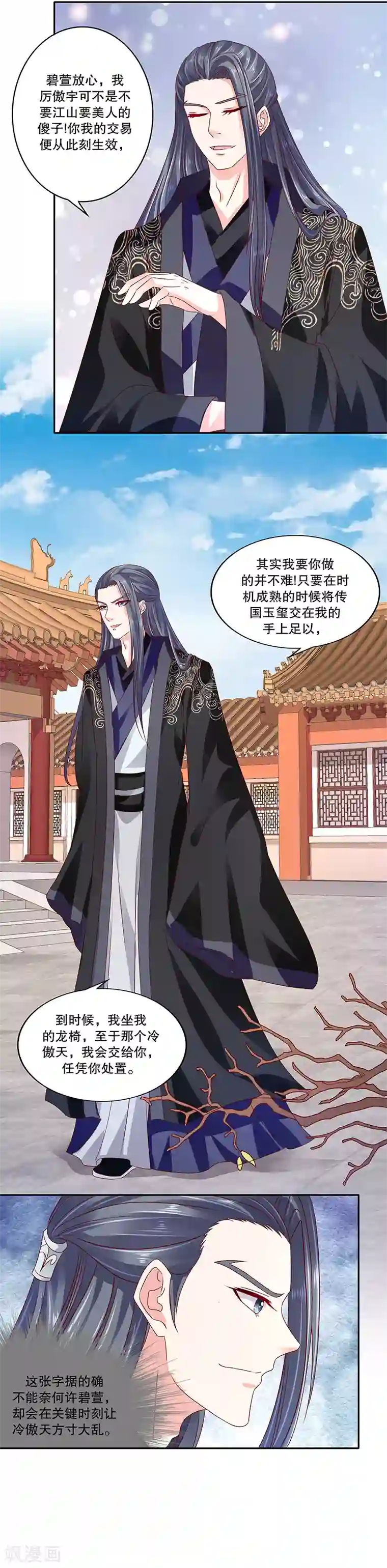 蛇蝎不好惹：弃后也妖娆第83话2 生不如死的滋味