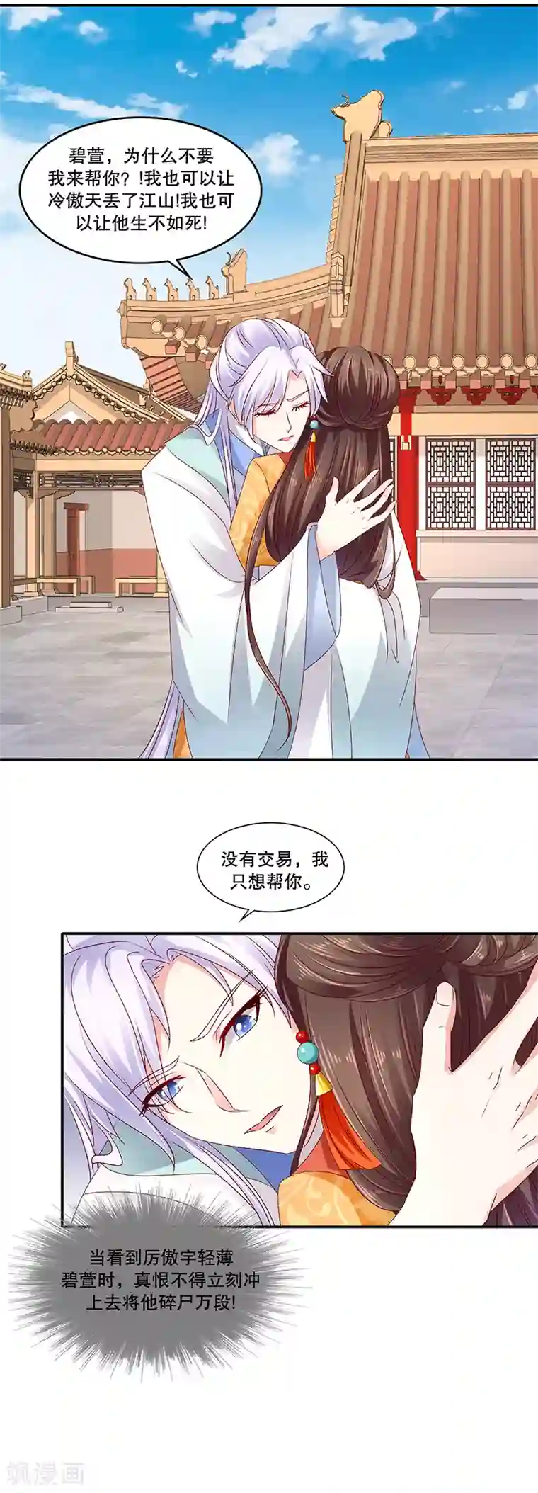 蛇蝎不好惹：弃后也妖娆第84话1 如果可以选择