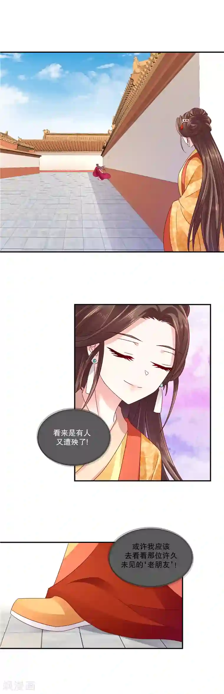 蛇蝎不好惹：弃后也妖娆第84话2 这是谁干的？