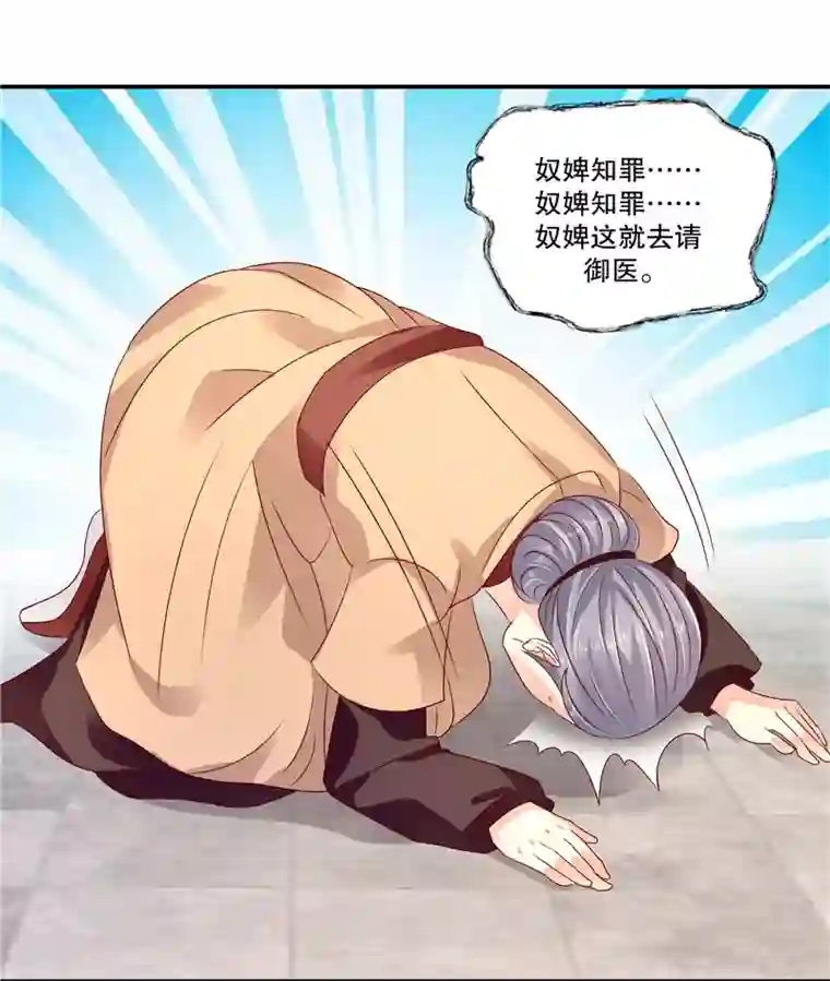 蛇蝎不好惹：弃后也妖娆第84话2 这是谁干的？