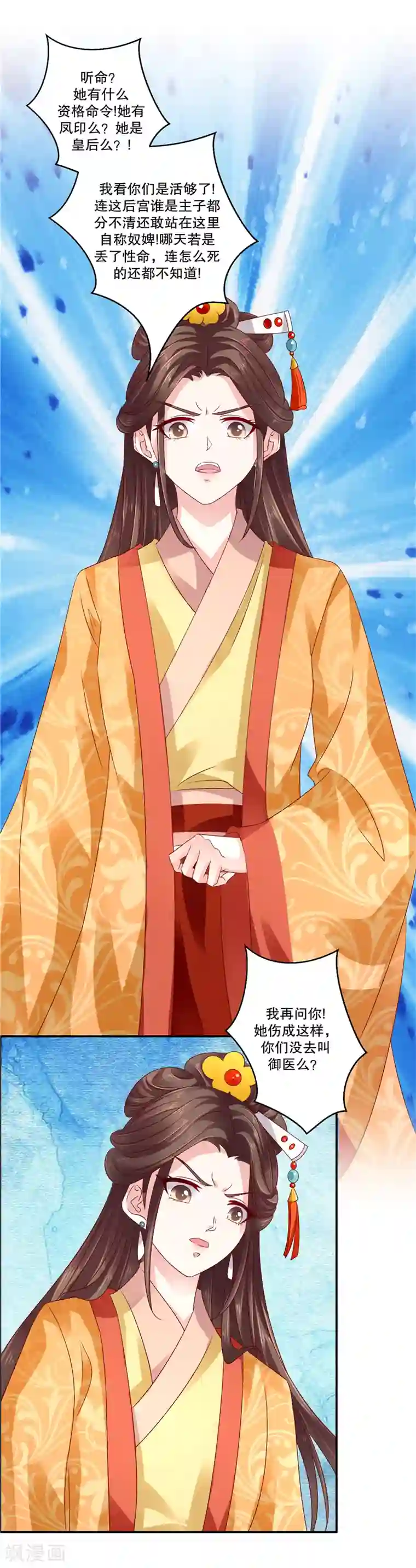 蛇蝎不好惹：弃后也妖娆第84话2 这是谁干的？