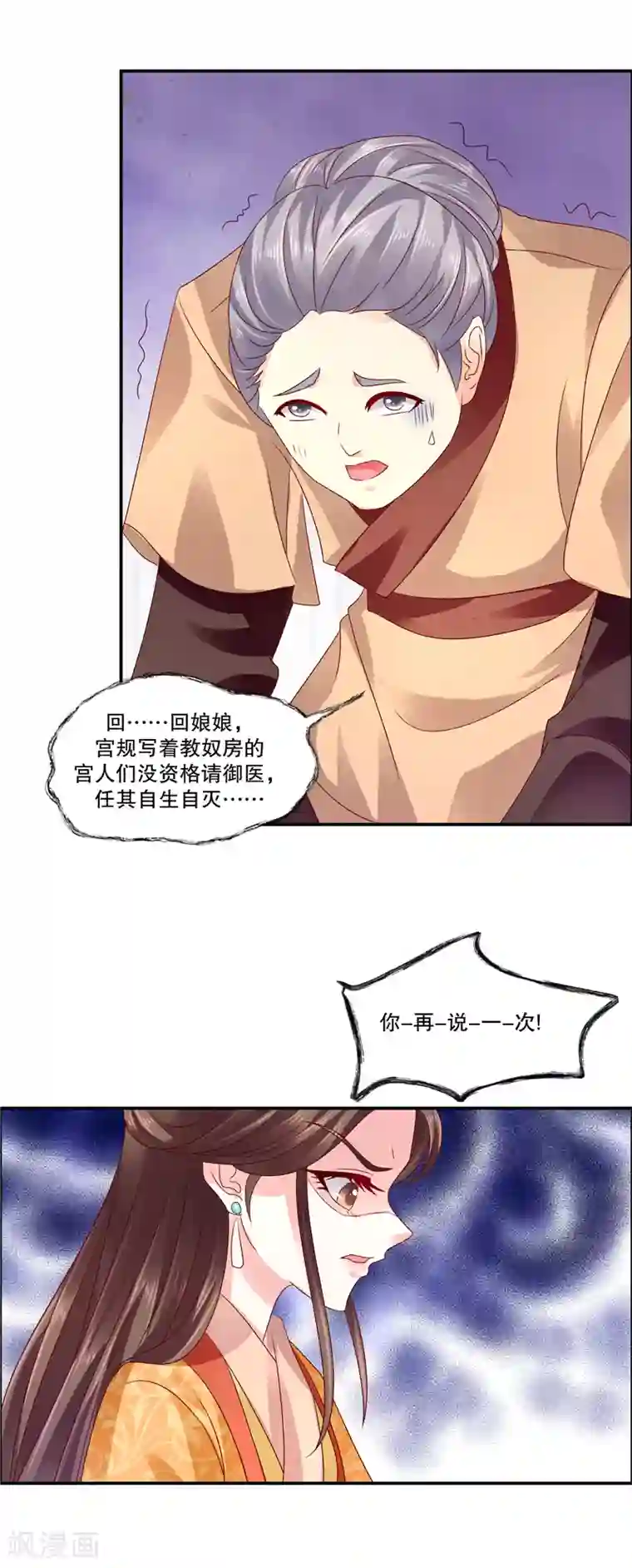 蛇蝎不好惹：弃后也妖娆第84话2 这是谁干的？