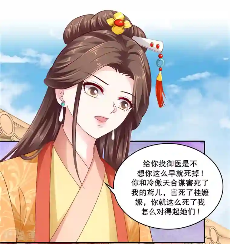 蛇蝎不好惹：弃后也妖娆第85话1 可以牺牲一切