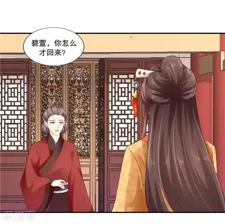 蛇蝎不好惹：弃后也妖娆第85话1 可以牺牲一切
