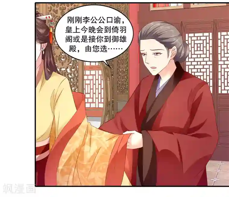 蛇蝎不好惹：弃后也妖娆第85话1 可以牺牲一切