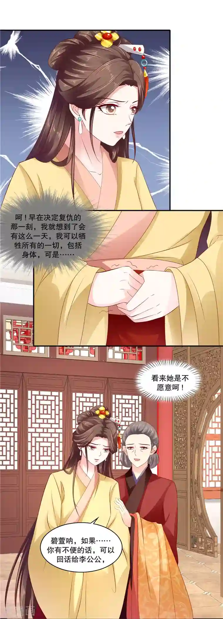 蛇蝎不好惹：弃后也妖娆第85话1 可以牺牲一切