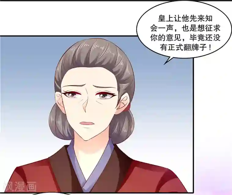 蛇蝎不好惹：弃后也妖娆第85话1 可以牺牲一切