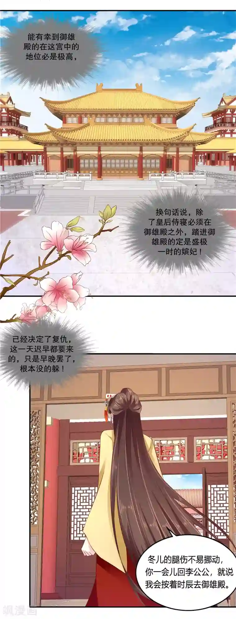 蛇蝎不好惹：弃后也妖娆第85话1 可以牺牲一切