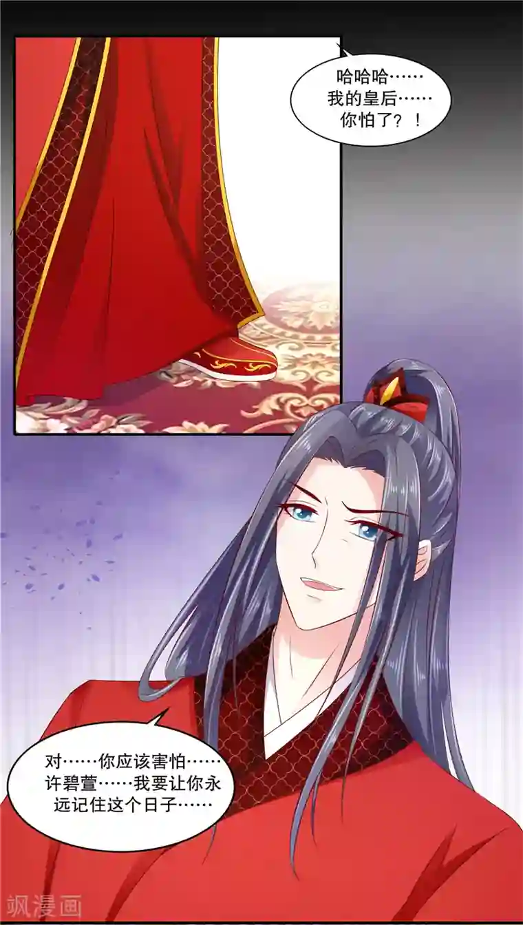 蛇蝎不好惹：弃后也妖娆第85话1 可以牺牲一切