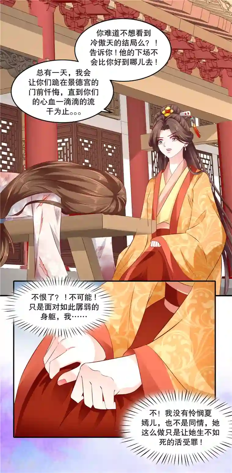 蛇蝎不好惹：弃后也妖娆第85话1 可以牺牲一切