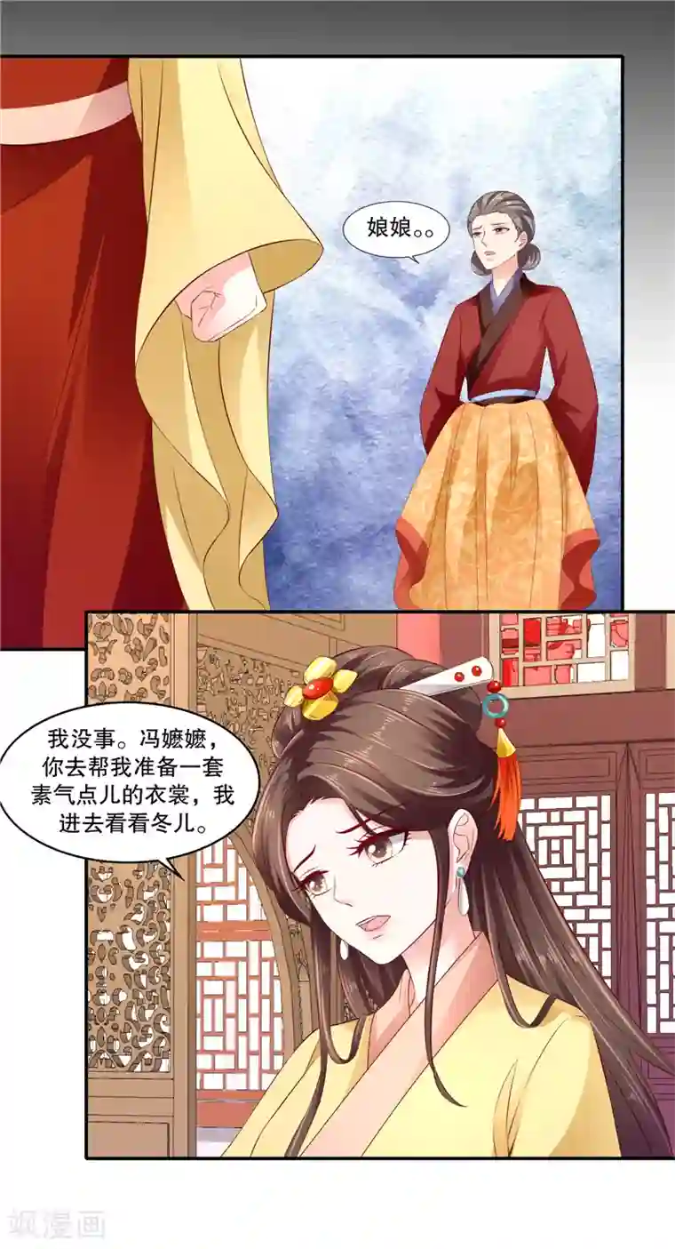 蛇蝎不好惹：弃后也妖娆第85话1 可以牺牲一切