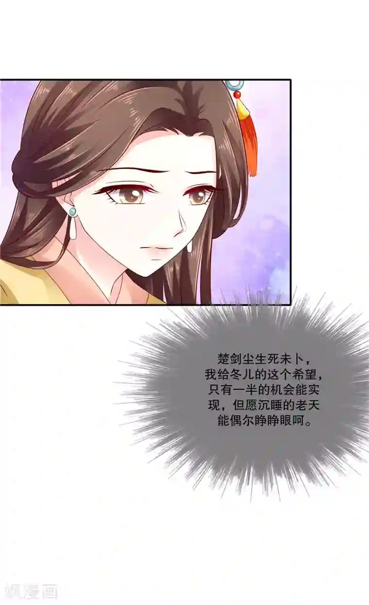 蛇蝎不好惹：弃后也妖娆第85话1 可以牺牲一切