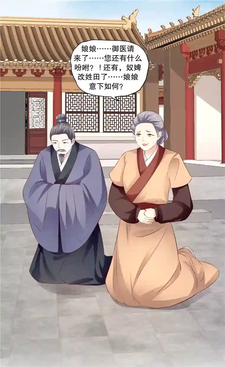蛇蝎不好惹：弃后也妖娆第85话1 可以牺牲一切