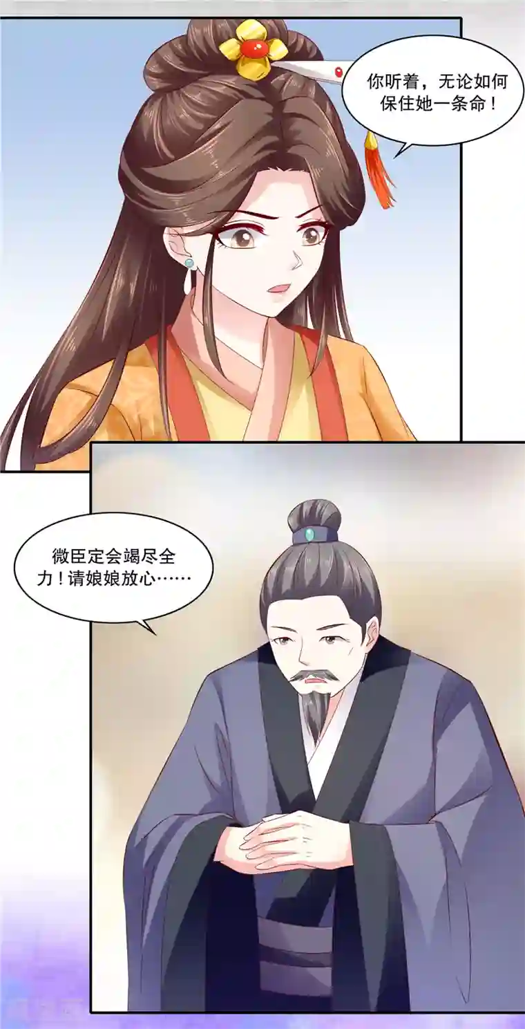 蛇蝎不好惹：弃后也妖娆第85话1 可以牺牲一切