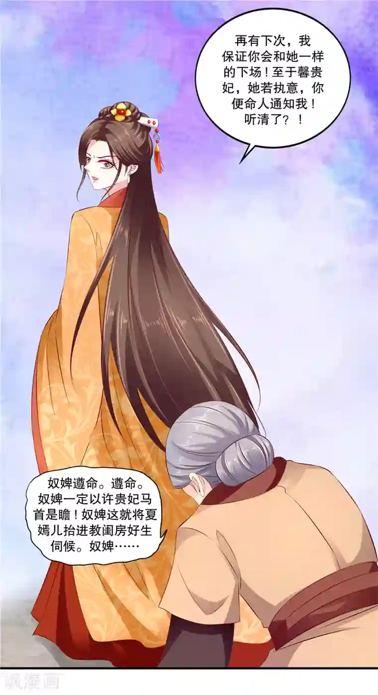 蛇蝎不好惹：弃后也妖娆第85话1 可以牺牲一切