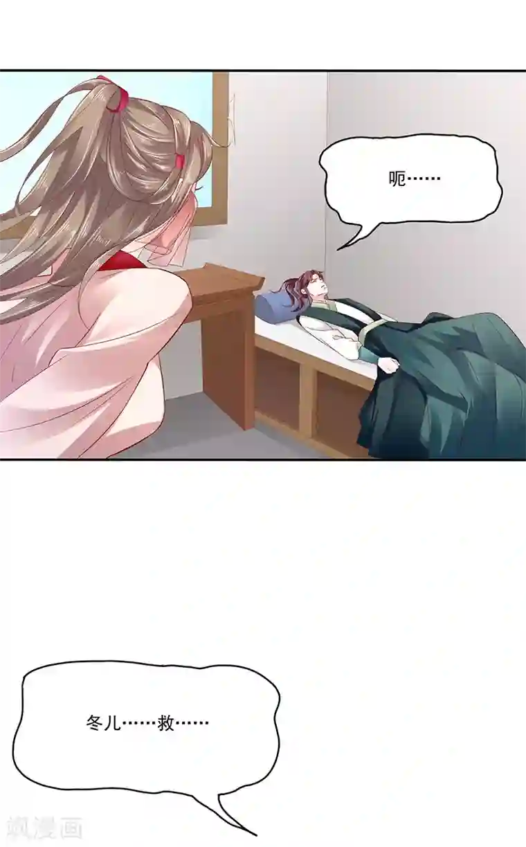 蛇蝎不好惹：弃后也妖娆第85话2 是你救了我？