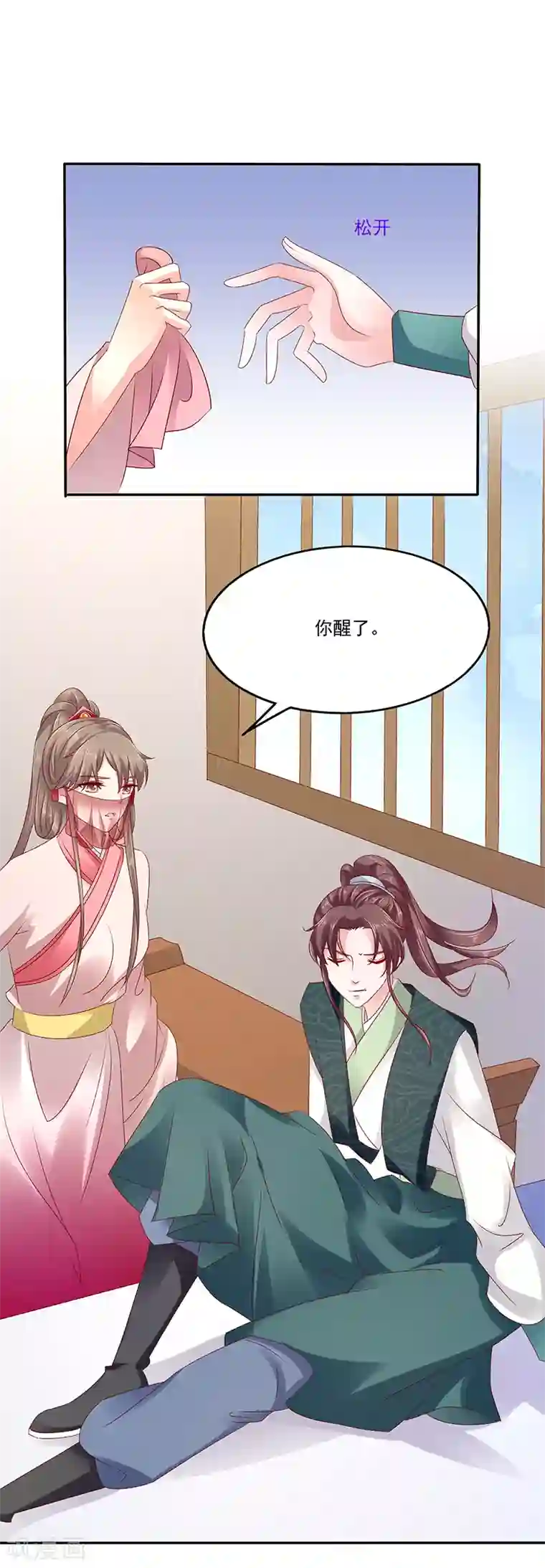 蛇蝎不好惹：弃后也妖娆第85话2 是你救了我？