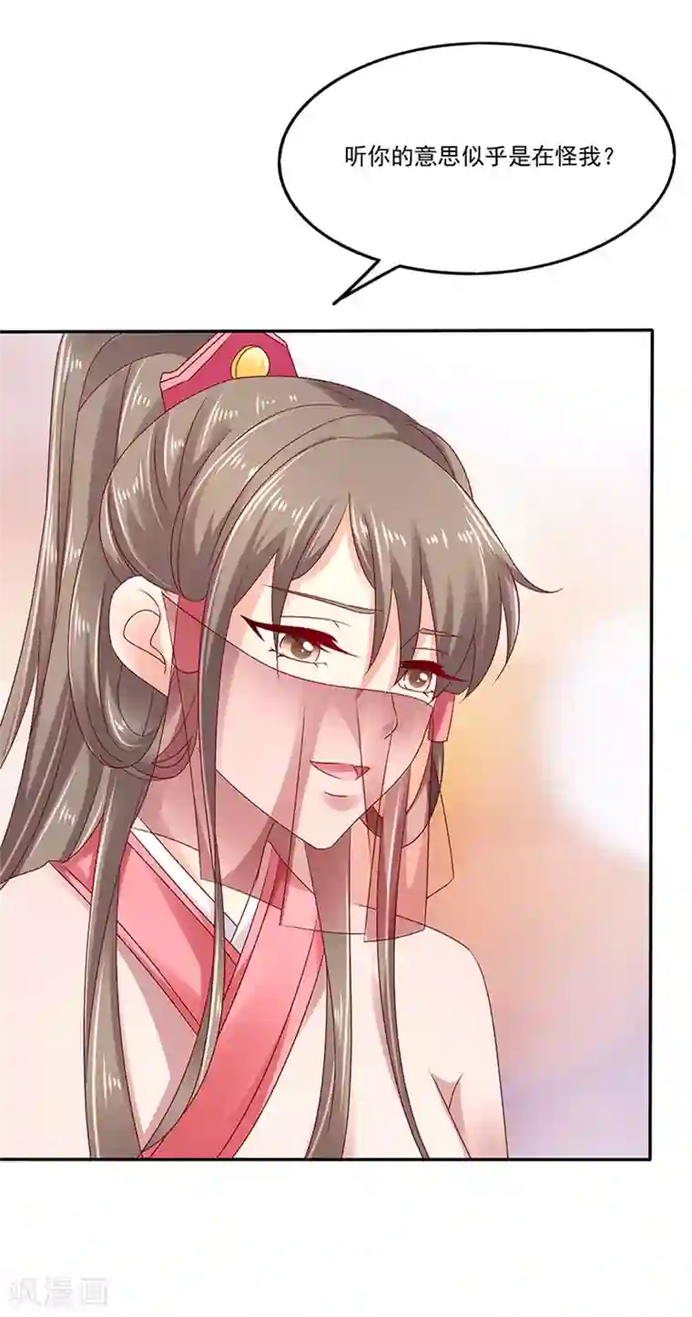 蛇蝎不好惹：弃后也妖娆第85话2 是你救了我？