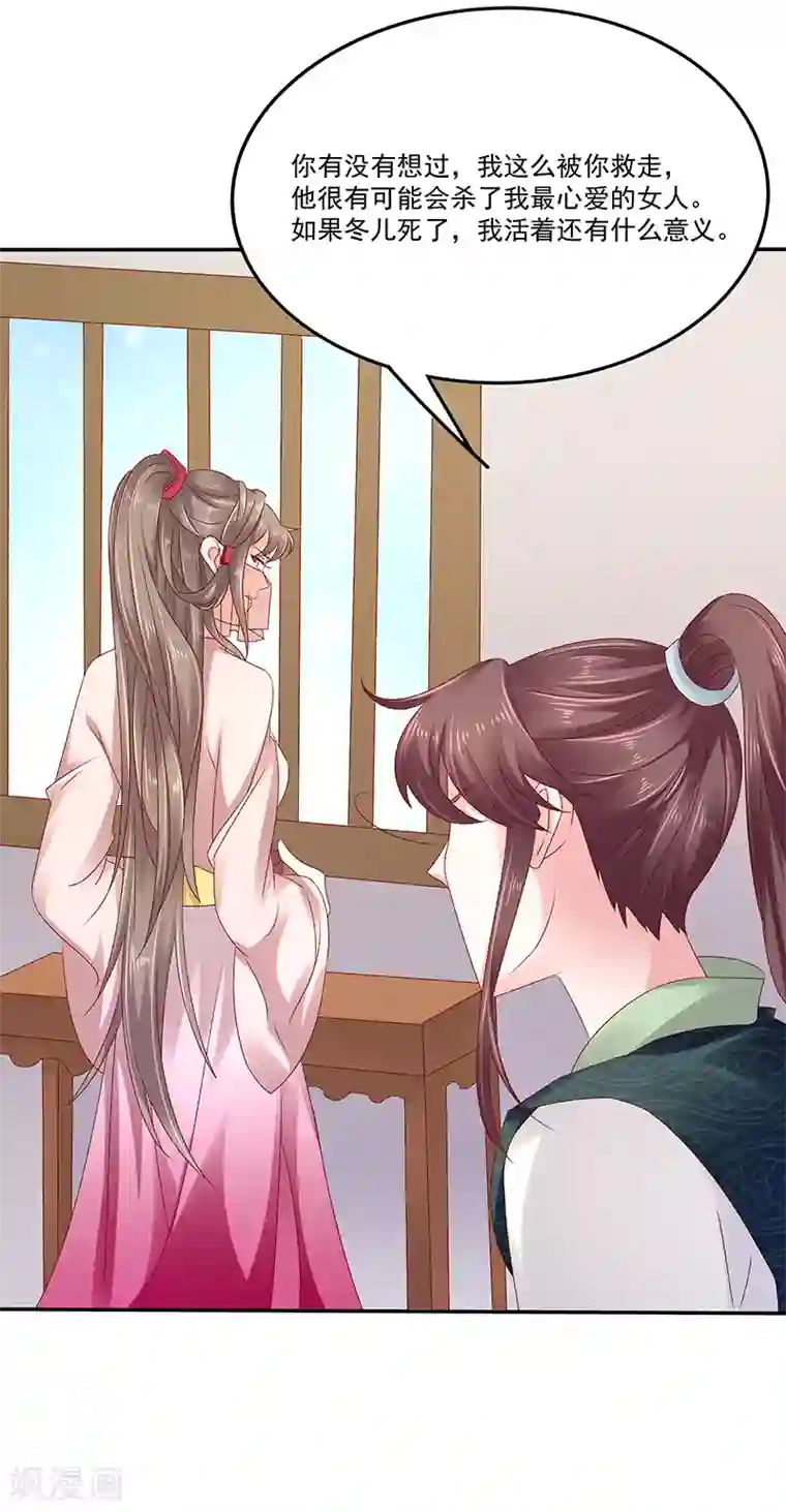 蛇蝎不好惹：弃后也妖娆第85话2 是你救了我？