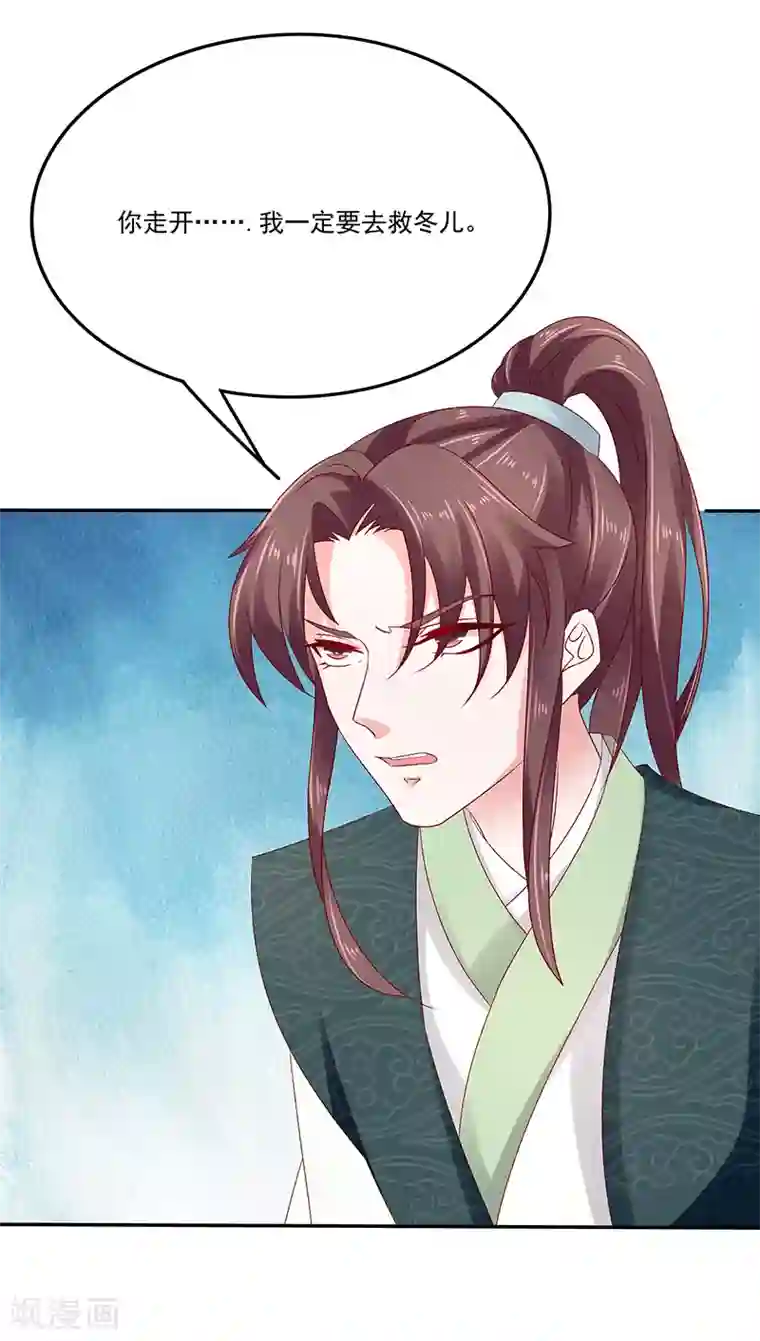 蛇蝎不好惹：弃后也妖娆第85话2 是你救了我？