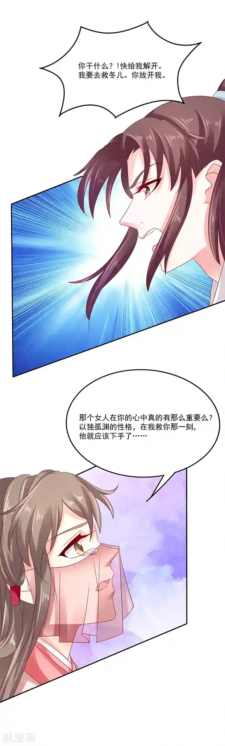 蛇蝎不好惹：弃后也妖娆第85话2 是你救了我？
