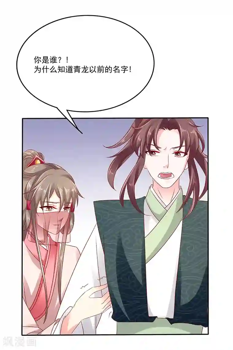 蛇蝎不好惹：弃后也妖娆第85话2 是你救了我？