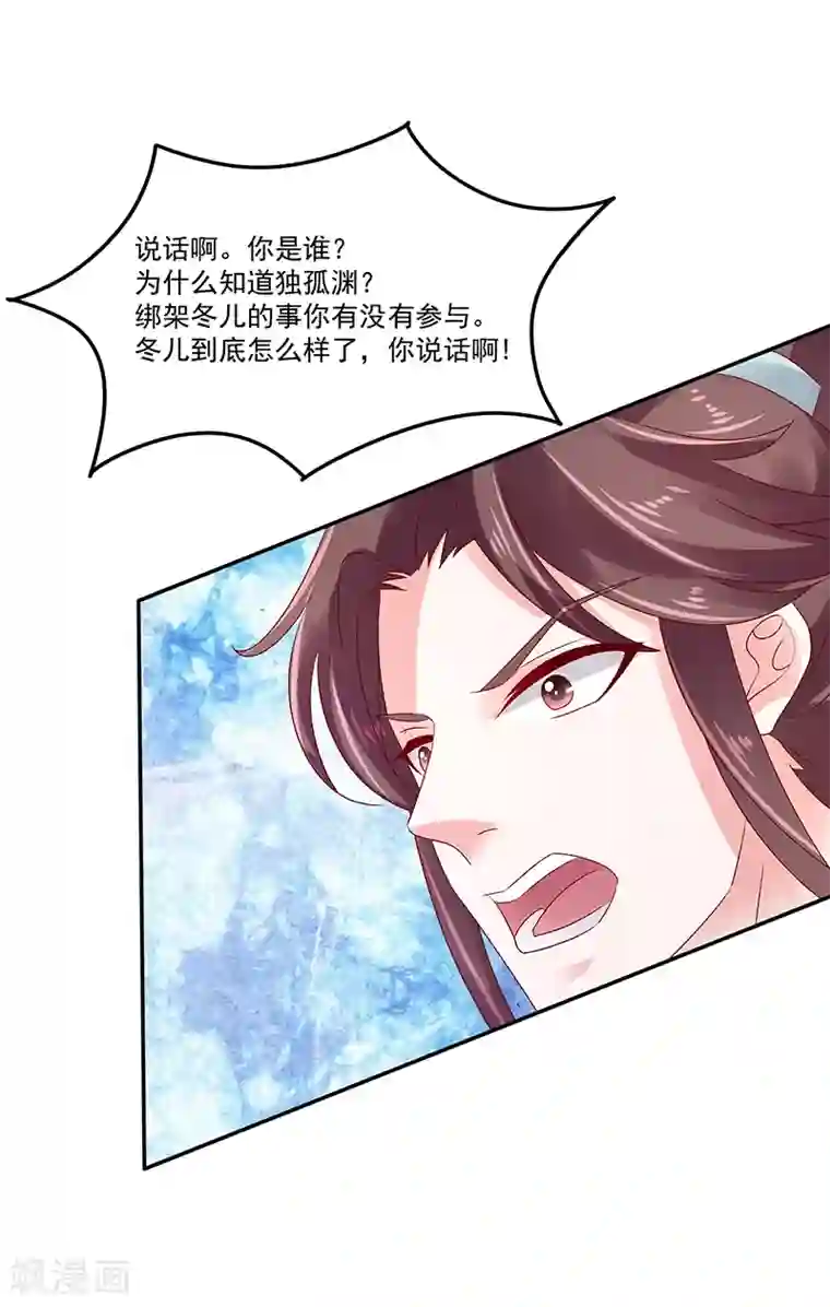 蛇蝎不好惹：弃后也妖娆第85话2 是你救了我？