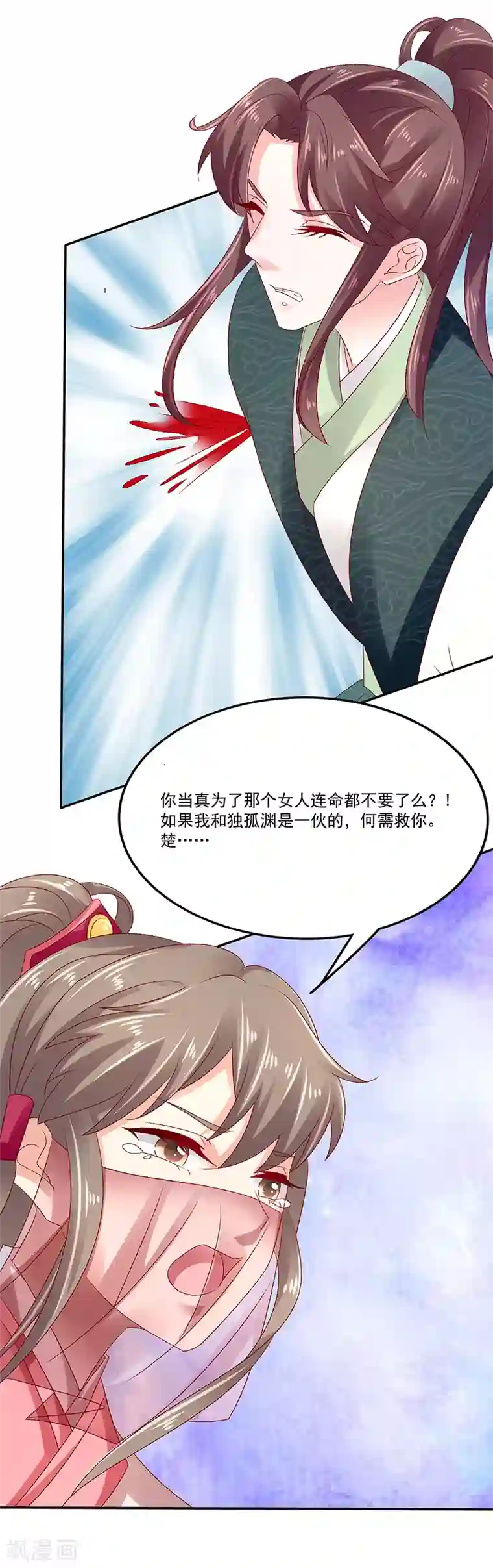 蛇蝎不好惹：弃后也妖娆第85话2 是你救了我？