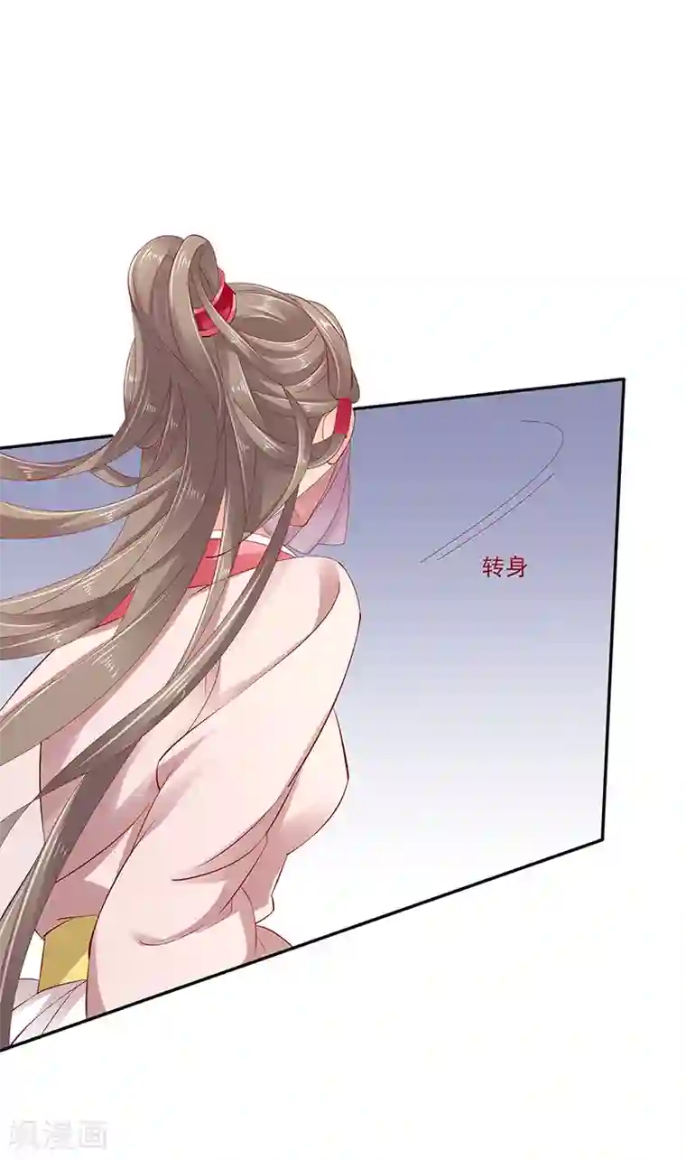 蛇蝎不好惹：弃后也妖娆第85话2 是你救了我？