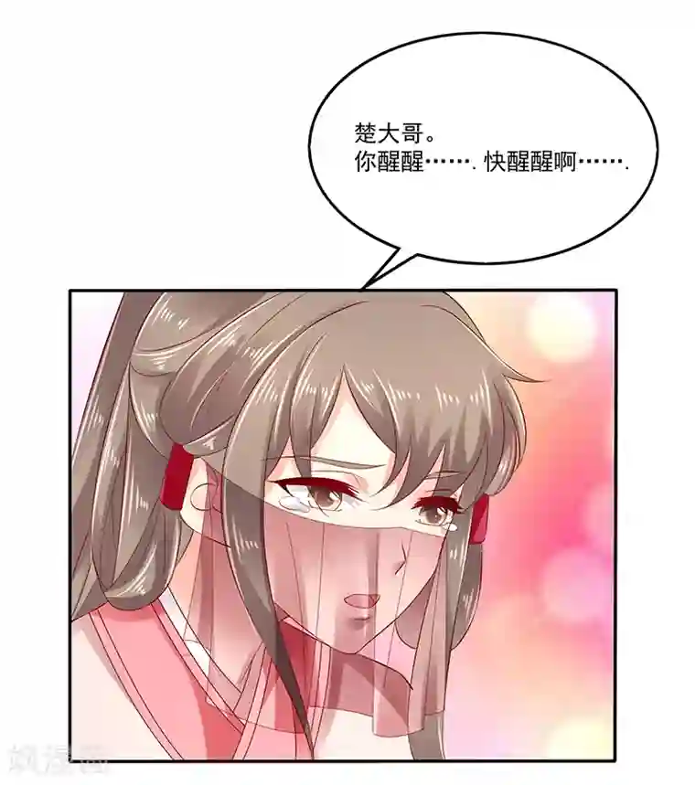 蛇蝎不好惹：弃后也妖娆第85话2 是你救了我？