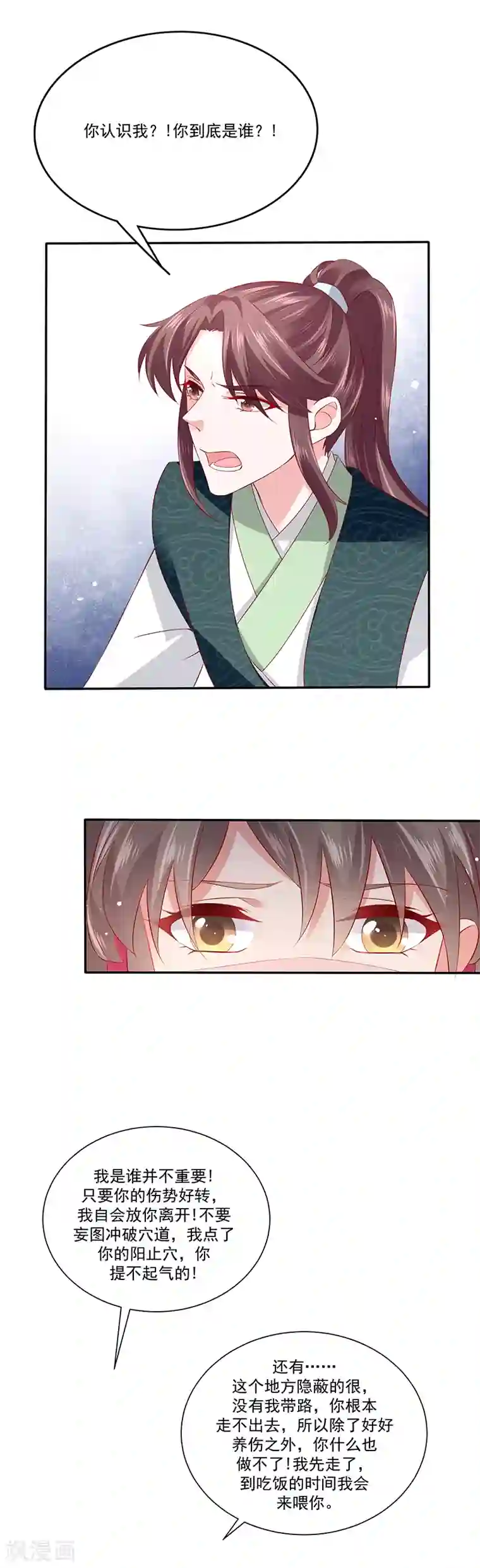 蛇蝎不好惹：弃后也妖娆第86话1 凤撵