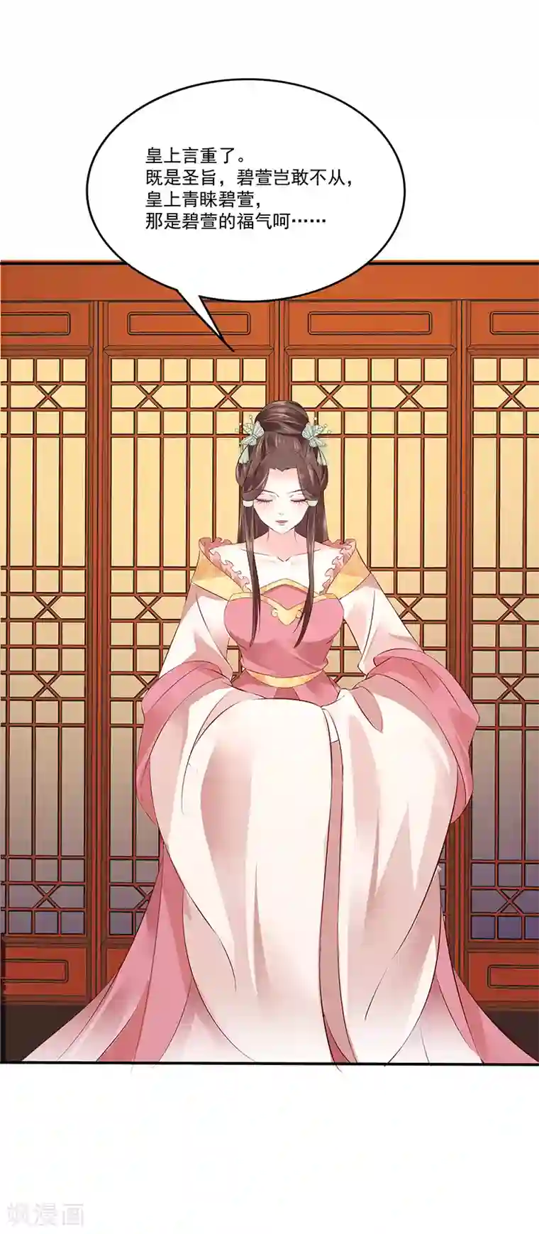 蛇蝎不好惹：弃后也妖娆第86话1 凤撵