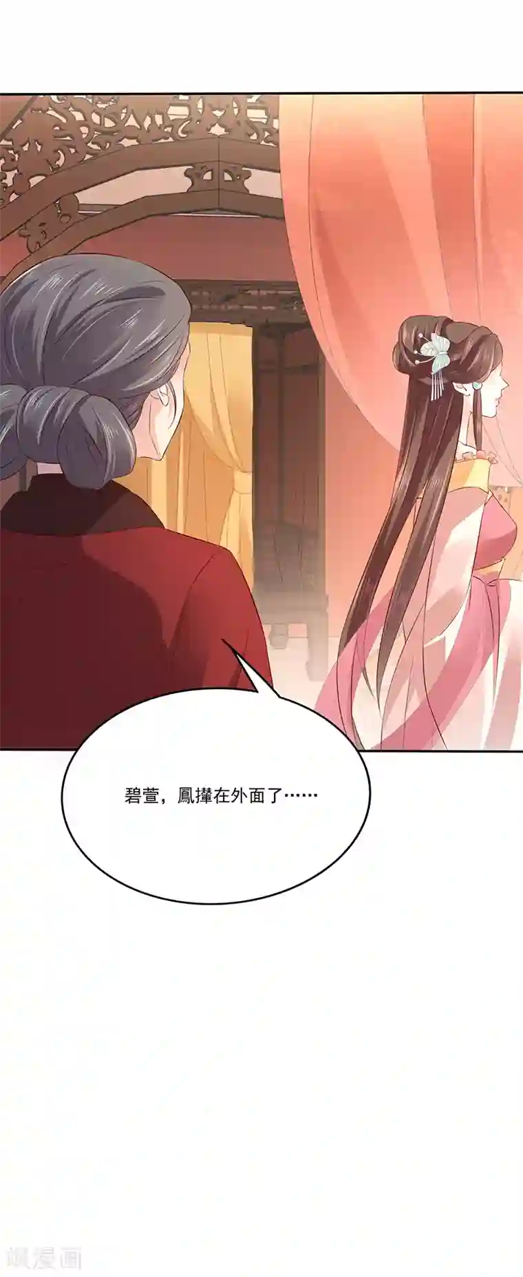 蛇蝎不好惹：弃后也妖娆第86话1 凤撵