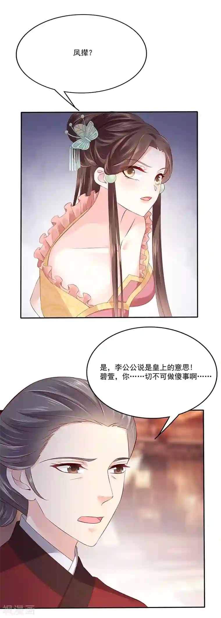 蛇蝎不好惹：弃后也妖娆第86话1 凤撵