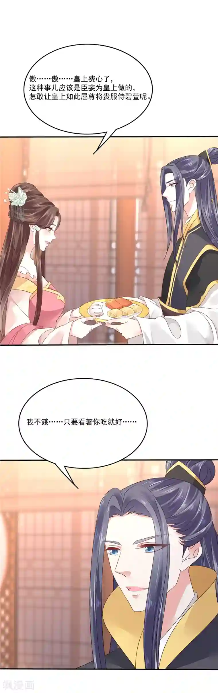 蛇蝎不好惹：弃后也妖娆第86话2 睡吧，碧萱