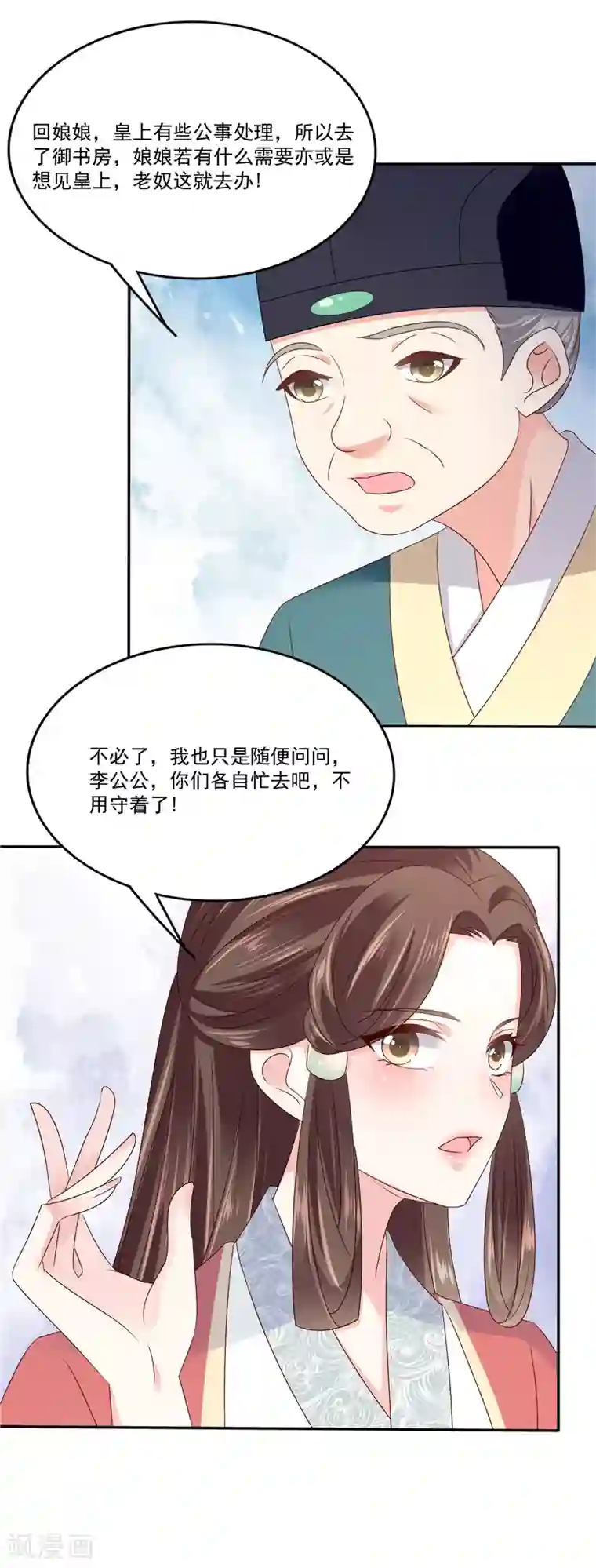 蛇蝎不好惹：弃后也妖娆第86话2 睡吧，碧萱