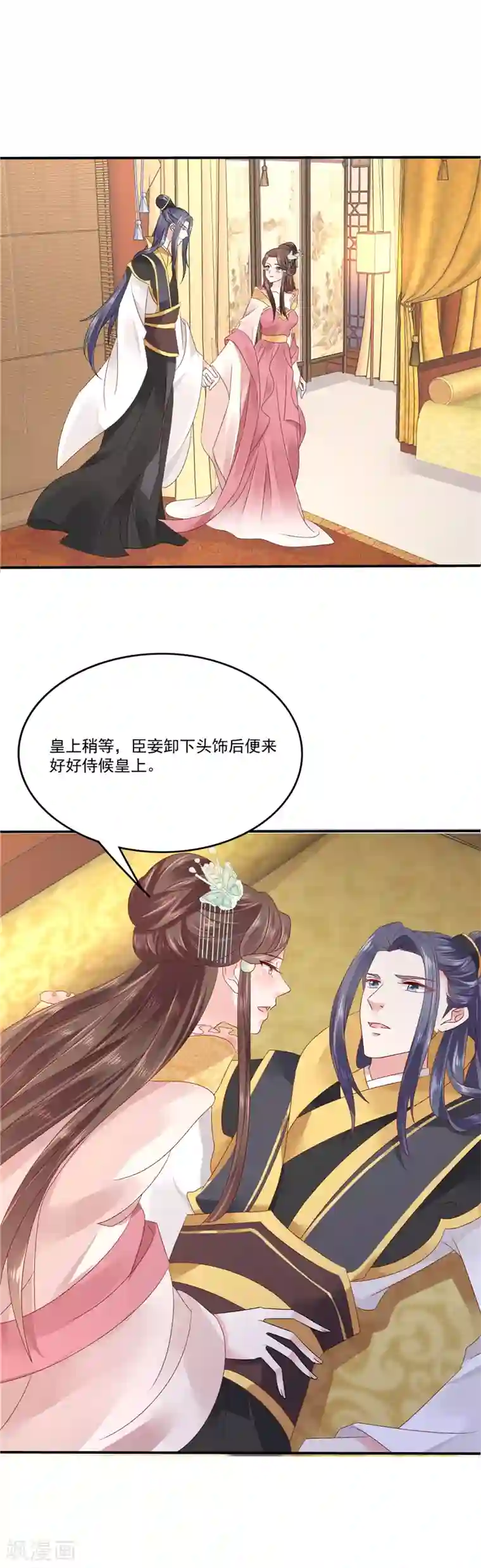 蛇蝎不好惹：弃后也妖娆第86话2 睡吧，碧萱